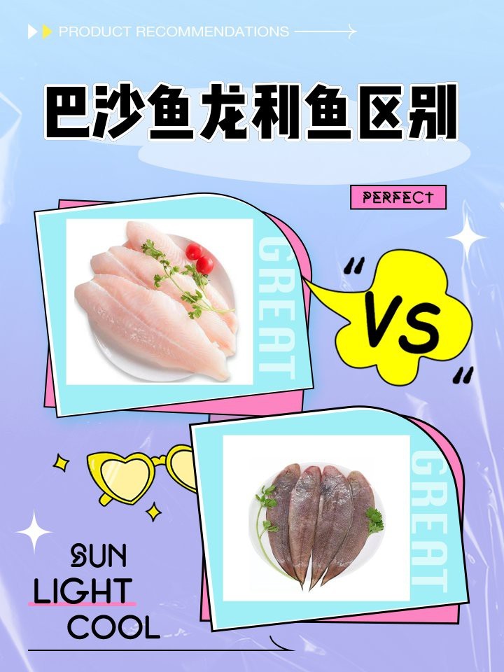 多利魚和巴沙魚區別【多利魚與巴沙魚的區別】