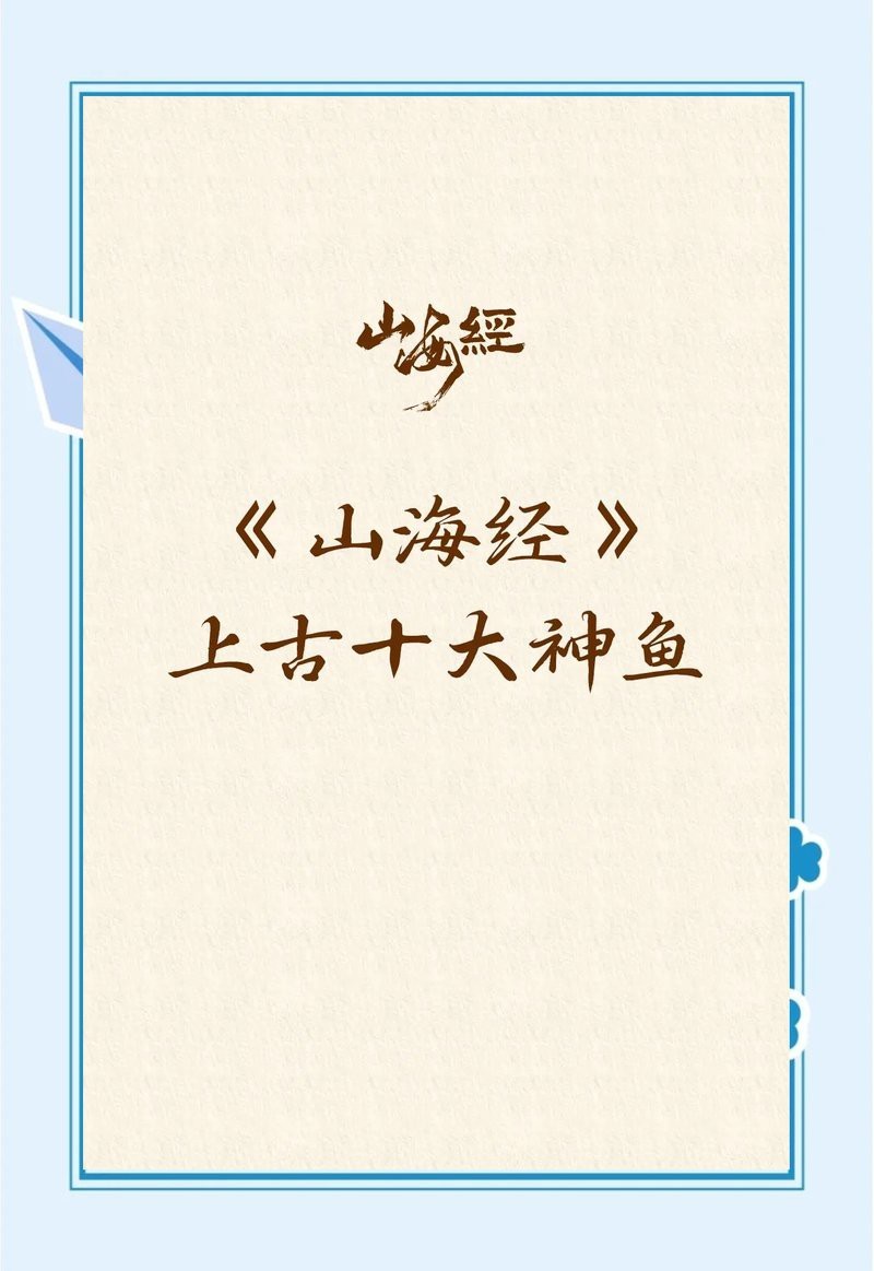 典藏神獸魚大全【《典藏神獸魚大全》】