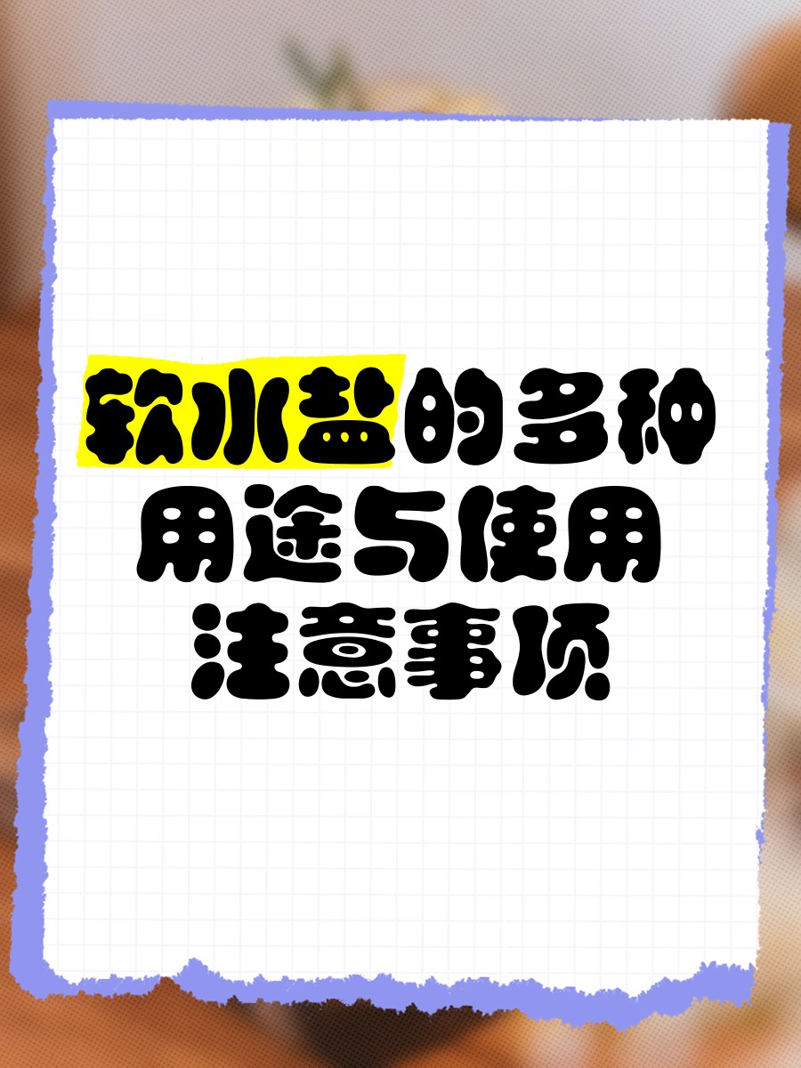 水族專用鹽有哪幾種怎么用【水族專用鹽的使用方法】