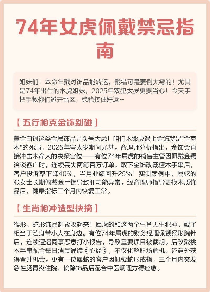 虎三紋帶不能隨便戴【屬虎佩戴禁忌與開運指南】
