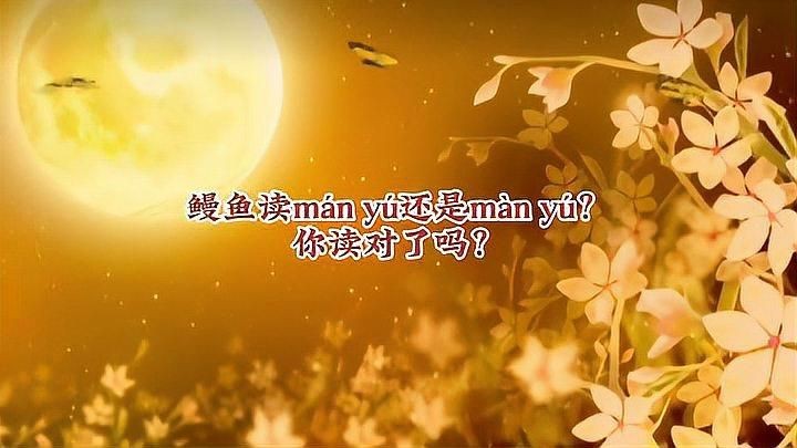 鰻魚正確發音是二聲嗎【鰻魚的正確發音是二聲**,鰻魚讀manyu還是manyu】 鰻魚正確發音是二聲嗎【鰻魚的正確發音是二聲**,鰻魚讀manyu還是manyu】 龍魚百科 第3張