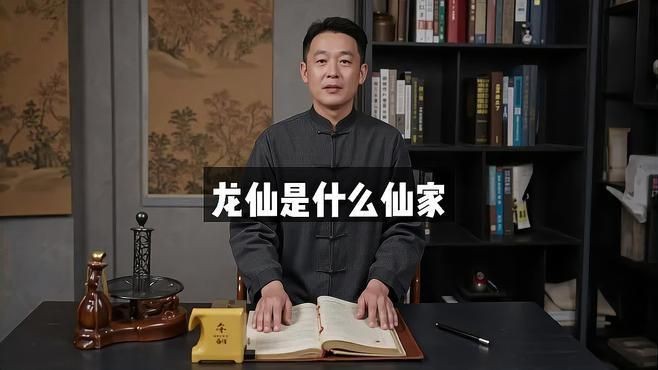 龍仙神像【《龍仙神像》中，一尊神秘的龍仙神像】