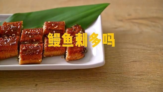 鰻魚為什么那么多小刺【鰻魚小刺多是什么原因】 鰻魚為什么那么多小刺【鰻魚小刺多是什么原因】 龍魚百科 第1張