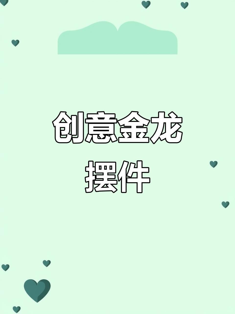 龍魚缸中應該放哪些裝飾物？【魚缸里放什么飾品才養眼安全龍魚缸裝飾物選擇多樣】 龍魚缸中應該放哪些裝飾物？【魚缸里放什么飾品才養眼安全龍魚缸裝飾物選擇多樣】 龍魚百科 第6張