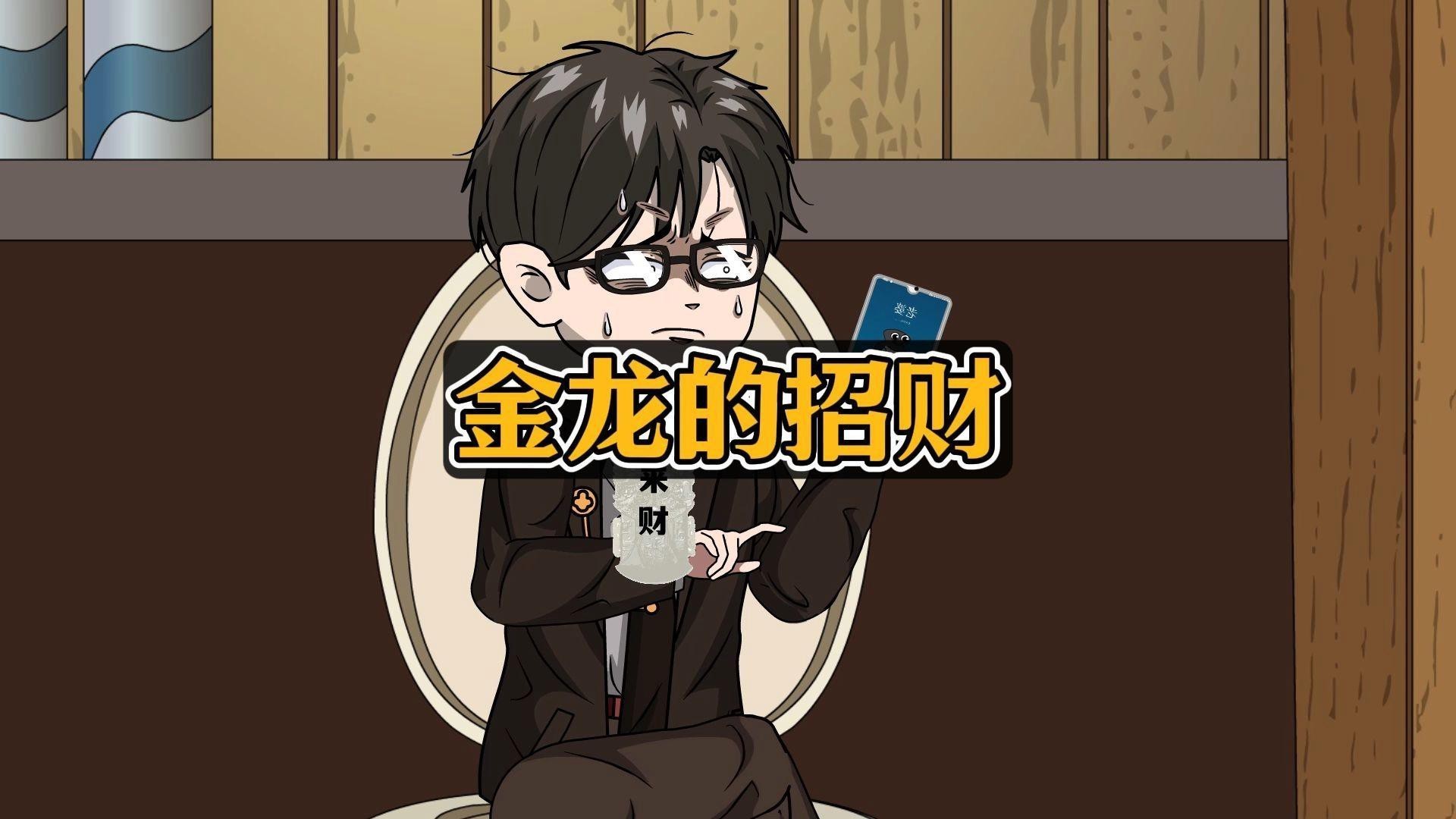 有沒有招財龍的視頻素材？【關于招財龍的視頻素材】