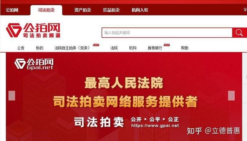 全國最正規的拍賣網站【全國最正規拍賣網站脫穎而出法拍房可撿漏的七大正規平臺】