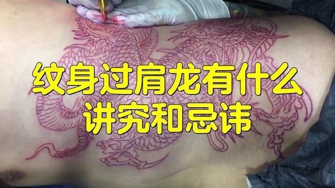 龍紋身的忌諱講究【《龍紋身的忌諱講究》】 龍紋身的忌諱講究【《龍紋身的忌諱講究》】 龍魚百科 第4張