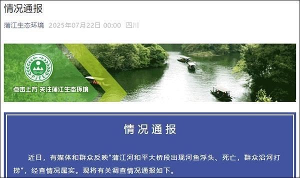 能否提供更多關于魚塘浮頭的信息？【成都蒲江河出現河魚浮頭、死亡，這十大致命因素你一定要了解】