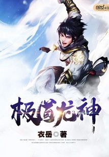 能提供《極道龍神》的章節摘要嗎？【有聲書:《極道龍神》】