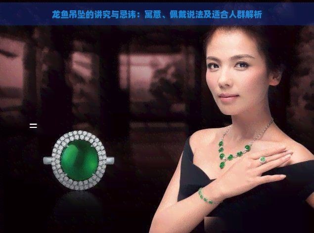 龍頭魚身掛件什么寓意【龍頭魚身掛件寓意豐富從傳統象征來看龍頭魚身掛件的寓意與象征】 龍魚百科 第14張 龍頭魚身掛件什么寓意【龍頭魚身掛件寓意豐富從傳統象征來看龍頭魚身掛件的寓意與象征】 龍頭魚身掛件什么寓意【龍頭魚身掛件寓意豐富從傳統象征來看龍頭魚身掛件的寓意與象征】 龍魚百科 第14張