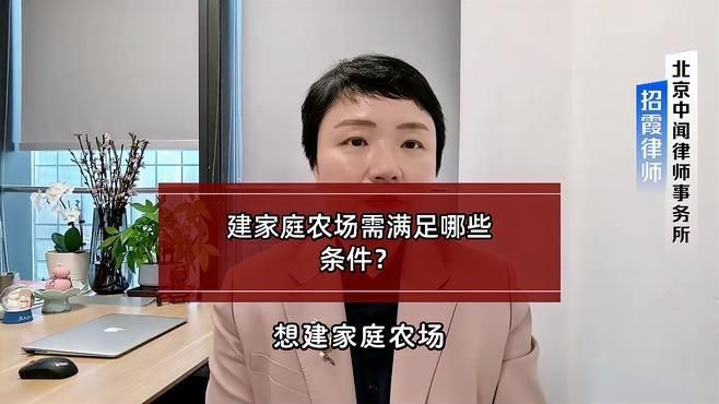 開農場需要什么條件呢【農村養殖場怎么申請家庭農場需滿足哪些條件和手續法律明白人】 龍魚百科 第6張 開農場需要什么條件呢【農村養殖場怎么申請家庭農場需滿足哪些條件和手續法律明白人】 開農場需要什么條件呢【農村養殖場怎么申請家庭農場需滿足哪些條件和手續法律明白人】 龍魚百科 第6張