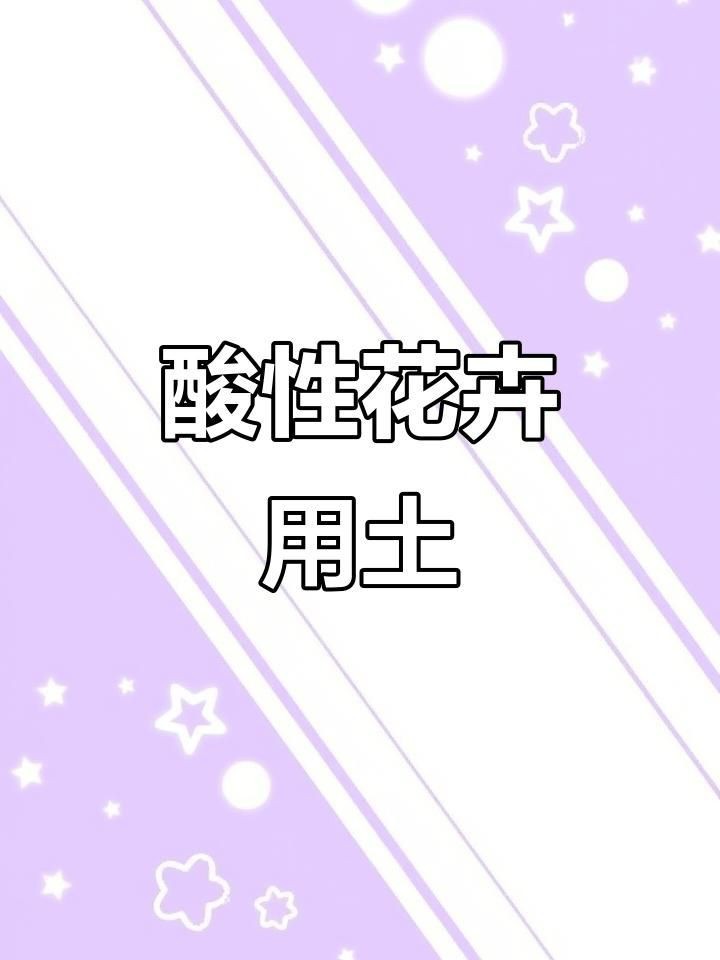 鹿沼土為什么不建議種【鹿沼土不能種的5種原因】 鹿沼土為什么不建議種【鹿沼土不能種的5種原因】 龍魚百科 第5張
