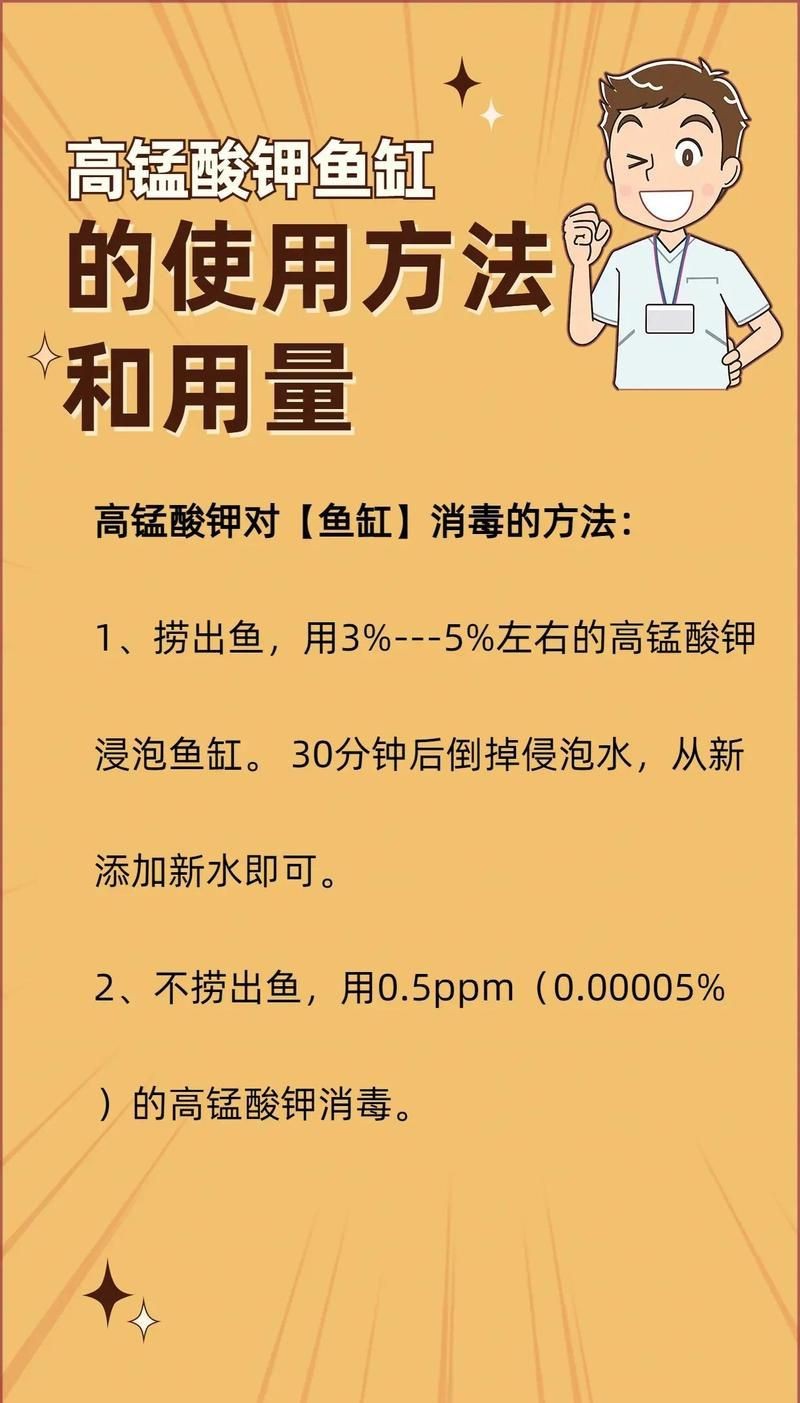 高錳酸鉀多大量能毒死魚【高錳酸鉀對魚的傷害有多大】 龍魚論壇 第1張 高錳酸鉀多大量能毒死魚【高錳酸鉀對魚的傷害有多大】 高錳酸鉀多大量能毒死魚【高錳酸鉀對魚的傷害有多大】 龍魚論壇 第1張