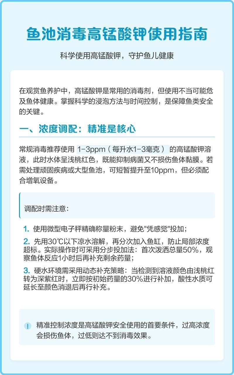 高錳酸鉀多大量能毒死魚【高錳酸鉀對魚的傷害有多大】 龍魚論壇 第3張 高錳酸鉀多大量能毒死魚【高錳酸鉀對魚的傷害有多大】 高錳酸鉀多大量能毒死魚【高錳酸鉀對魚的傷害有多大】 龍魚論壇 第3張