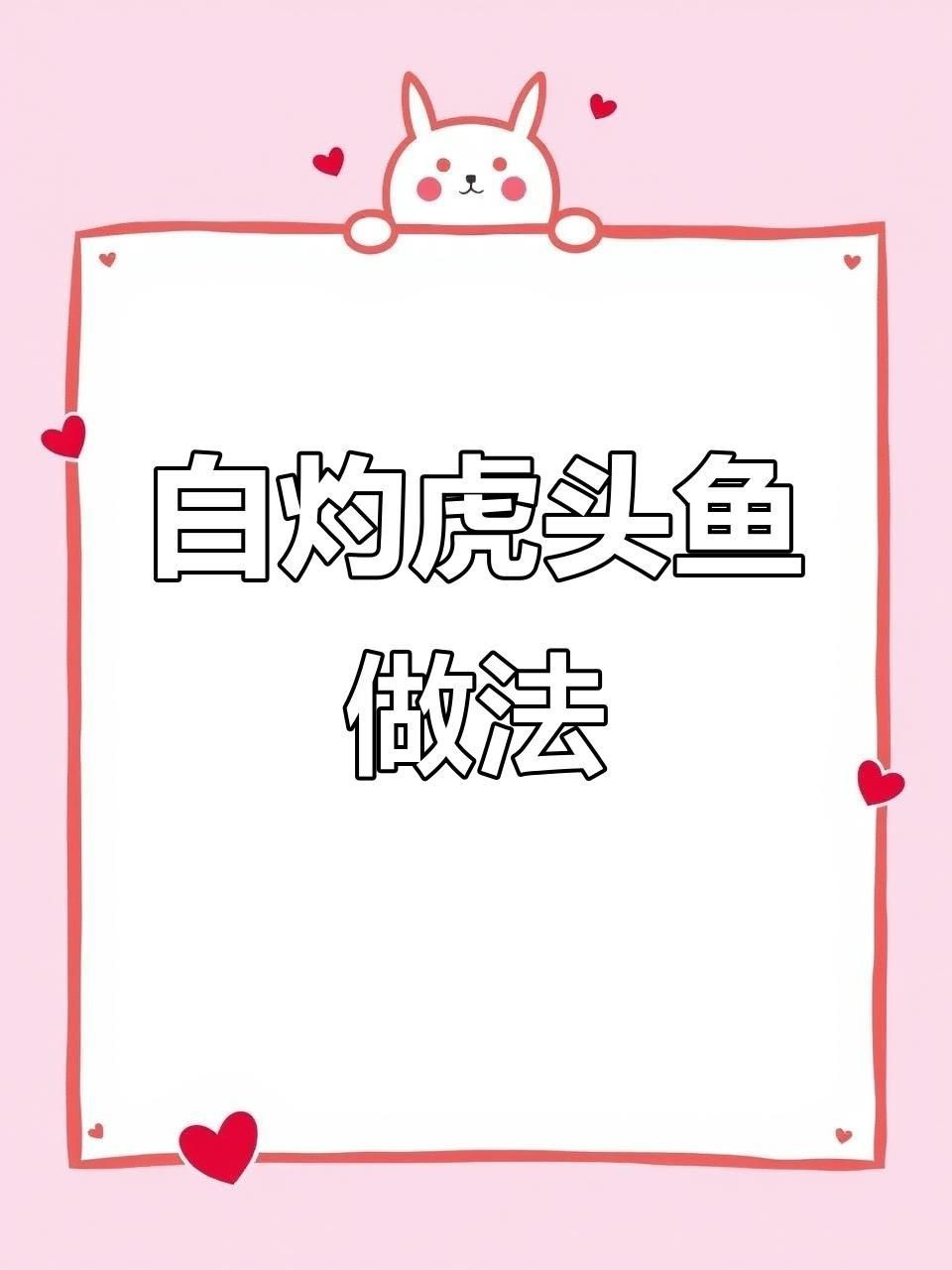 老虎頭魚【《老虎頭魚：獨(dú)特而神秘的海洋生物》**】