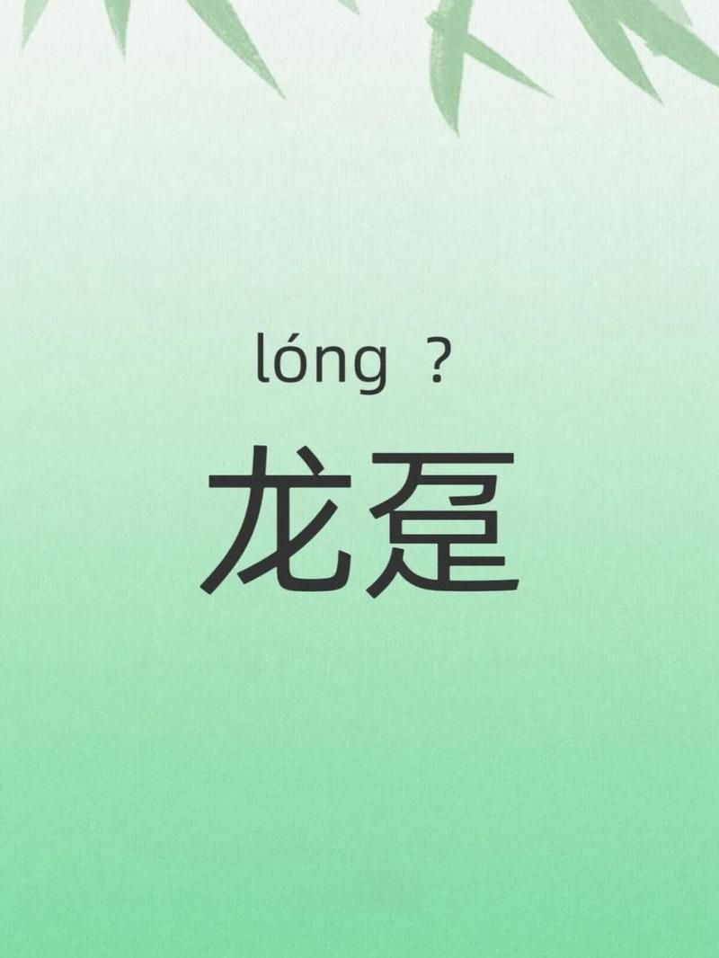 龍躉魚讀bo還是bai【“龍躉魚”的“躉”讀音是什么？】