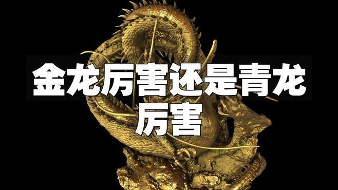 紅龍和金龍在文化中哪個更受重視？【紅龍和金龍在文化中哪個更受重視】 紅龍和金龍在文化中哪個更受重視？【紅龍和金龍在文化中哪個更受重視】 龍魚百科 第1張