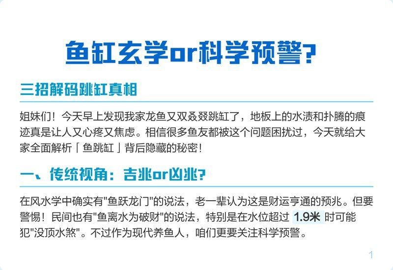 龍魚跳缸是迷信還是科學？【龍魚跳缸是迷信還是科學】