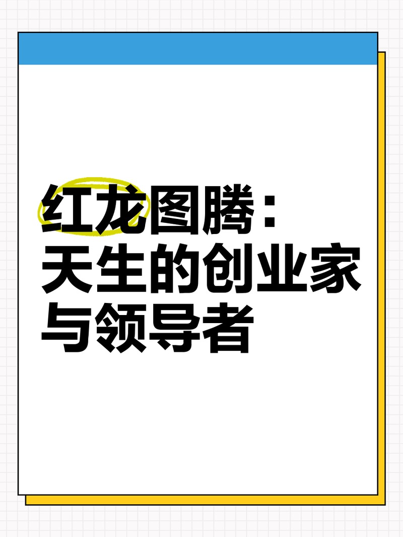 紅龍頭像適合哪些行業(yè)？【紅龍頭像代表什么象征意義影覓真我紅色的龍象征意義】
