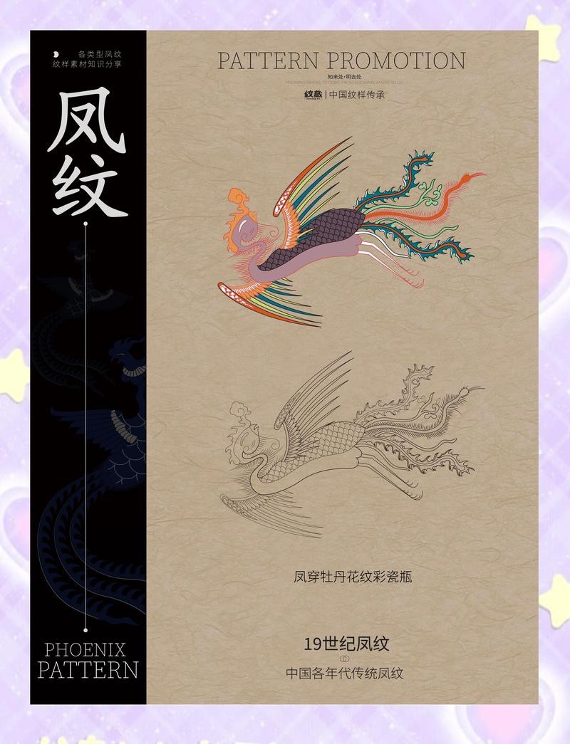 飛鳳直紋和斜紋圖片【飛鳳直紋與斜紋圖片展現(xiàn)了獨(dú)特的紋理與設(shè)計(jì)魅力】