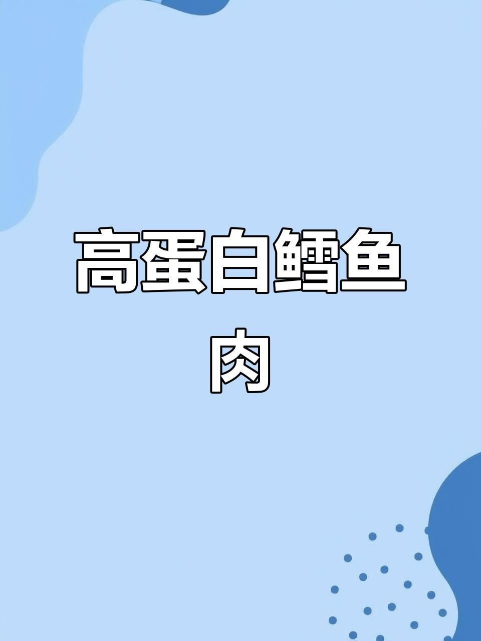 哪種鱈魚(yú)適合嬰兒吃【7種鱈魚(yú)營(yíng)養(yǎng)pk,值得買(mǎi)的是…】