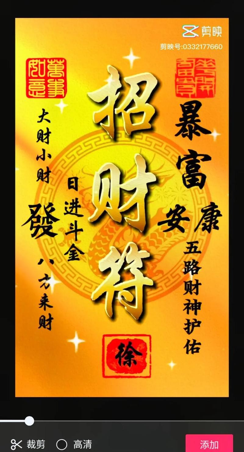 男人最招財最旺圖片【關(guān)于男人最招財最旺圖片并無科學(xué)依據(jù)來證實其能帶來實際的招財效果】