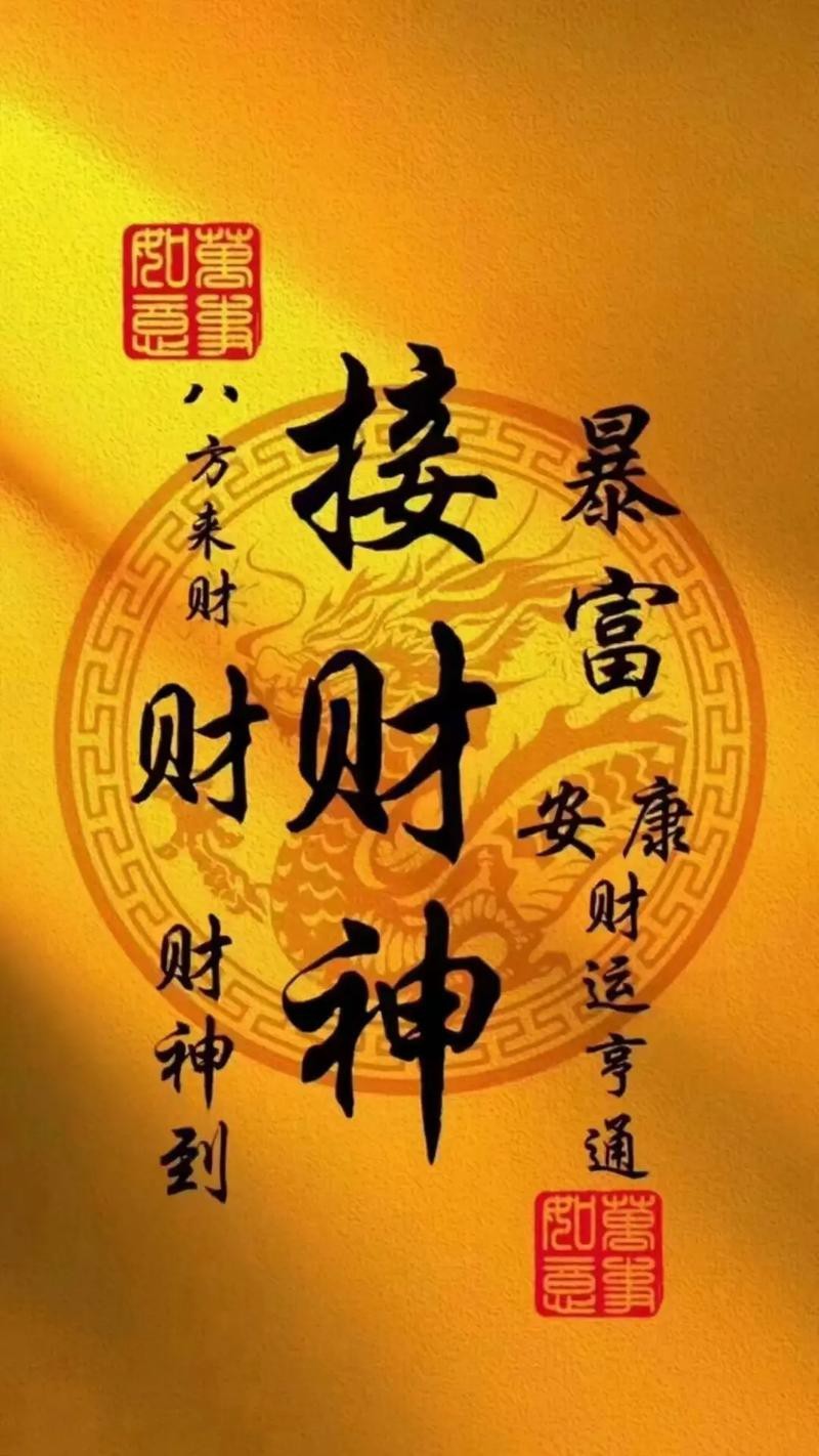 男人最招財(cái)最旺圖片【關(guān)于男人最招財(cái)最旺圖片并無(wú)科學(xué)依據(jù)來(lái)證實(shí)其能帶來(lái)實(shí)際的招財(cái)效果】