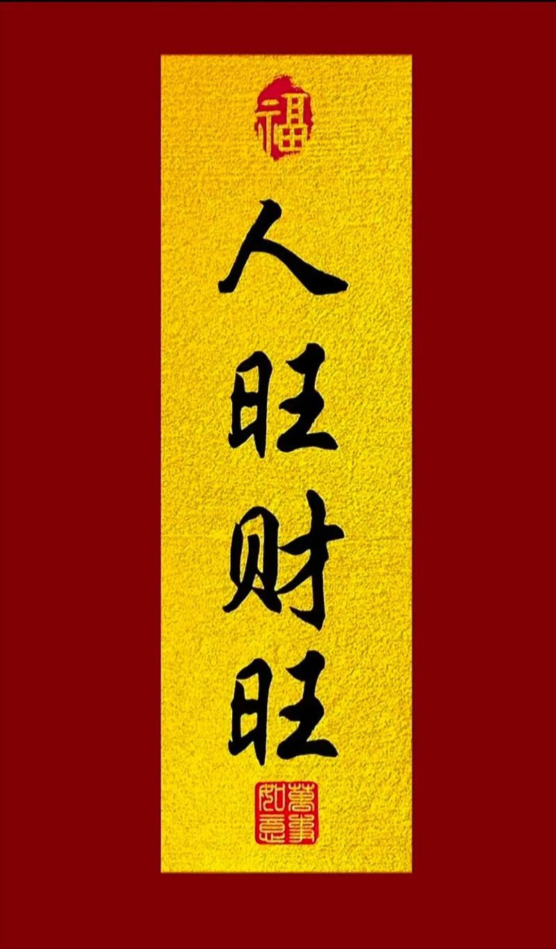 男人最招財(cái)最旺圖片【關(guān)于男人最招財(cái)最旺圖片并無(wú)科學(xué)依據(jù)來(lái)證實(shí)其能帶來(lái)實(shí)際的招財(cái)效果】