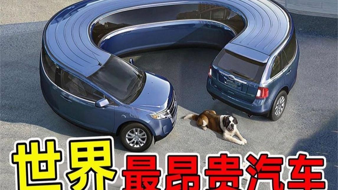 世界上最貴的汽車【世界上最昂貴的五輛汽車，第一名售價高達35億】