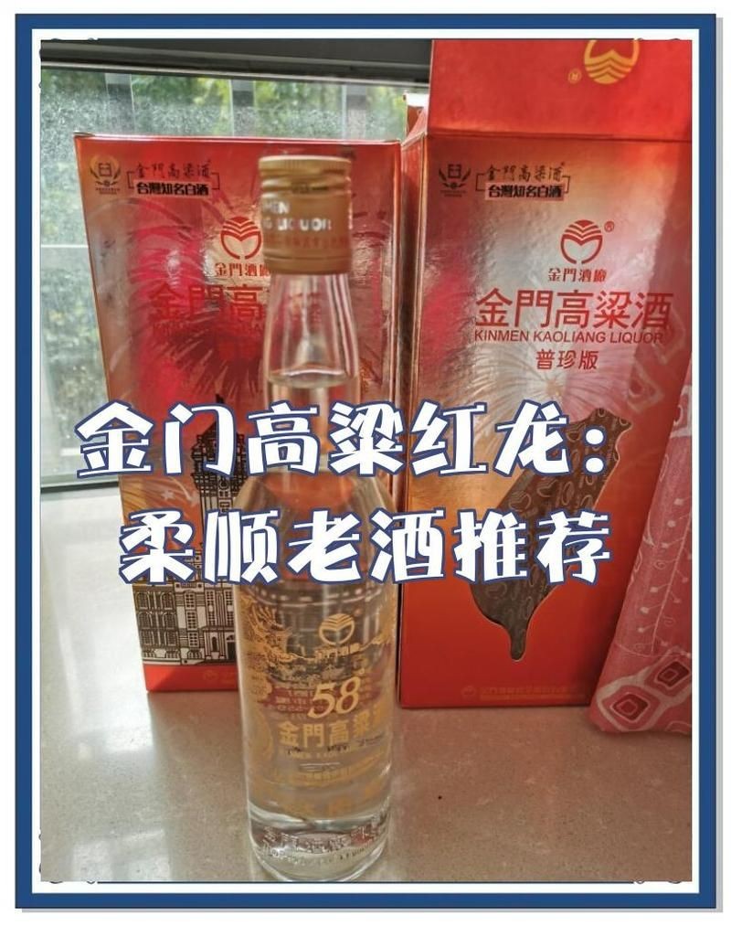 金門紅龍多少錢一瓶【金門高粱酒典藏珍品紅龍】
