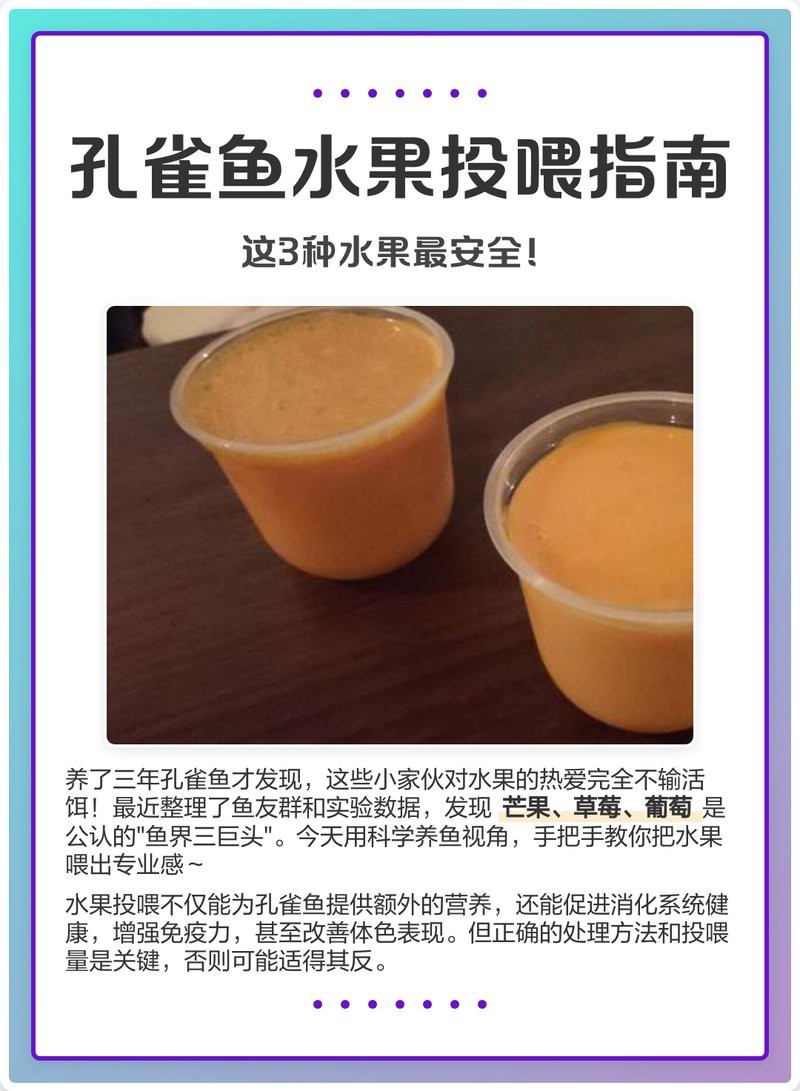 孔雀魚最愛3種水果【《孔雀魚最愛3種水果投喂頻次，但需相應減少其他水果》】 孔雀魚最愛3種水果【《孔雀魚最愛3種水果投喂頻次，但需相應減少其他水果》】 龍魚論壇 第1張