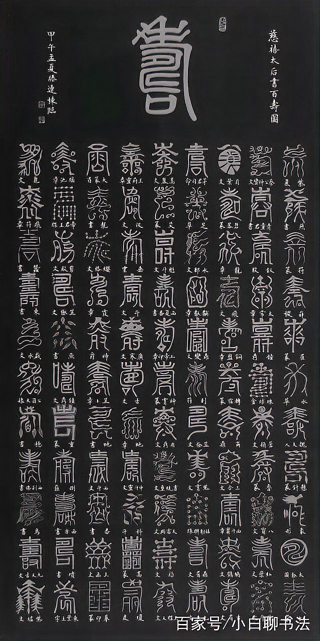 福祿壽喜篆字圖片【福祿壽喜篆書(shū)法】