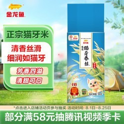 金龍魚月牙香米的價格是多少？【金龍魚月牙香米5斤什么值得買金龍魚月牙香米5斤什么值得買】