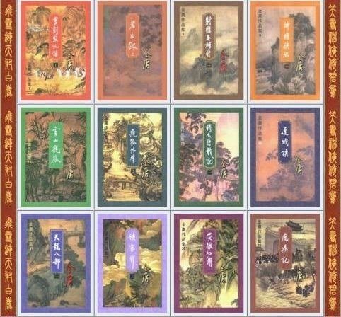 金庸文筆特點【金庸《俠客行》中的書法特點】