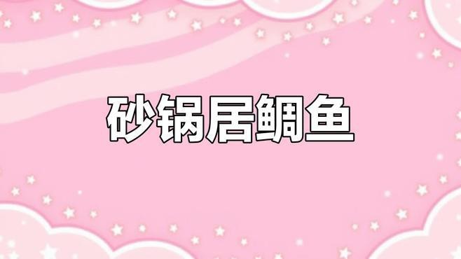 鯛魚和鱸魚哪個好【鱸魚和鯛魚哪個好】