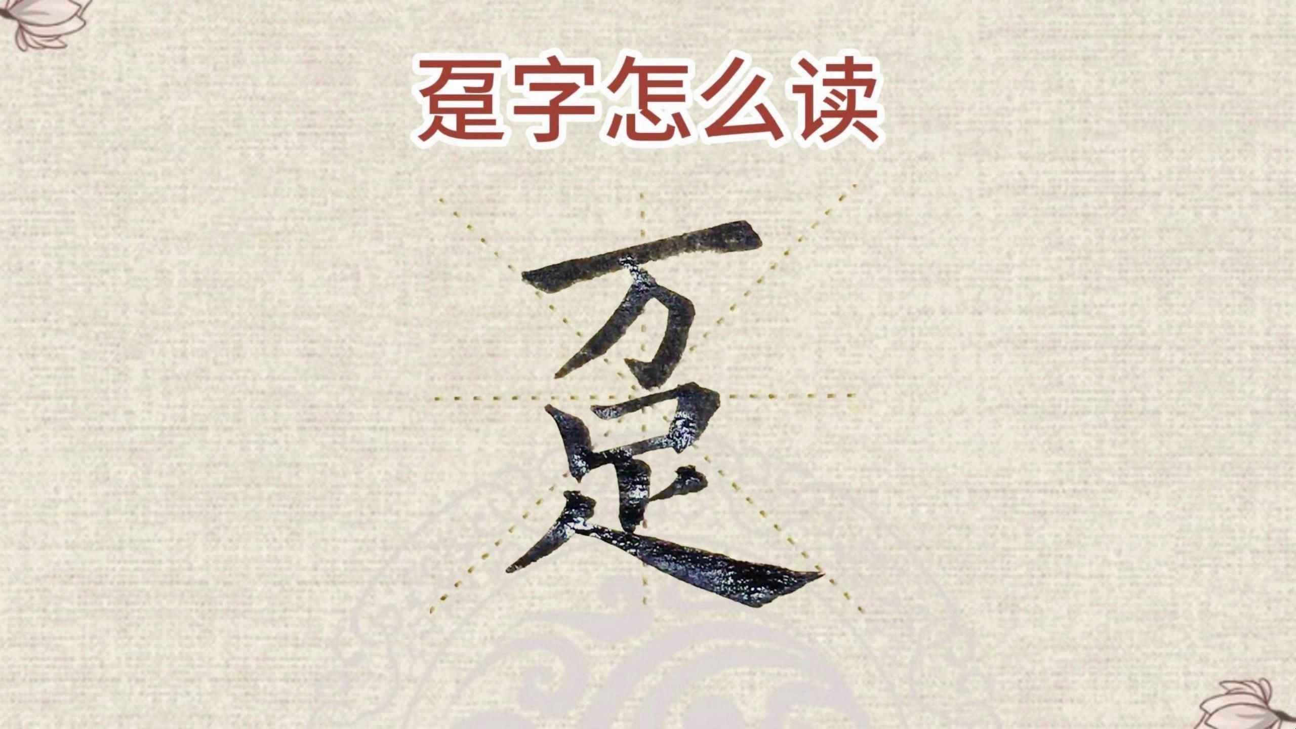 龍什么魚(yú)躉怎么讀【擁躉的“躉”不讀chu,該怎么讀你讀對(duì)了嗎】