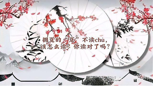 龍什么魚(yú)躉怎么讀【擁躉的“躉”不讀chu,該怎么讀你讀對(duì)了嗎】