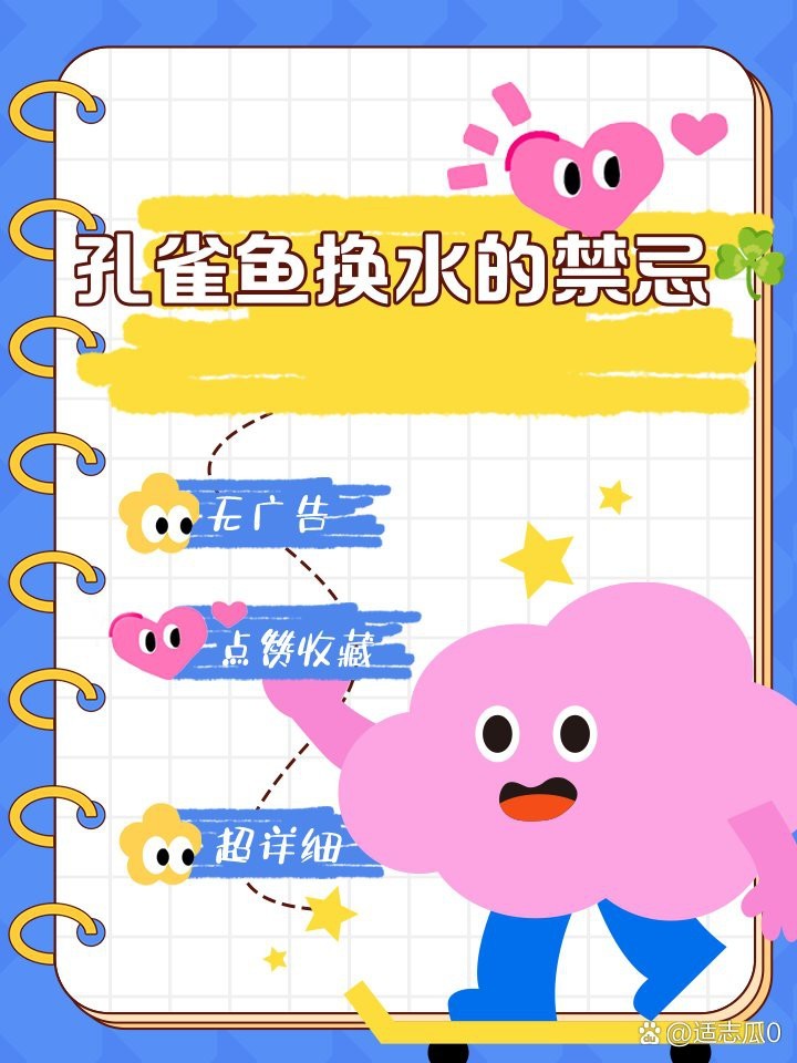 孔雀魚換水三大忌【孔雀魚換水有三大禁忌需注意三大禁忌事項(xiàng)及其科學(xué)處理方法】