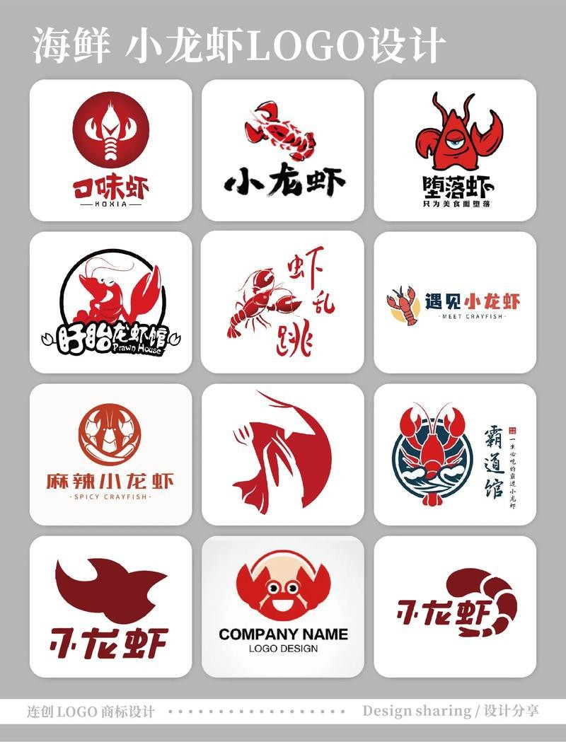 給我一些龍蝦LOGO設計案例【精選龍蝦logo設計案例及相關風格分類】 給我一些龍蝦LOGO設計案例【精選龍蝦logo設計案例及相關風格分類】 龍魚論壇 第5張
