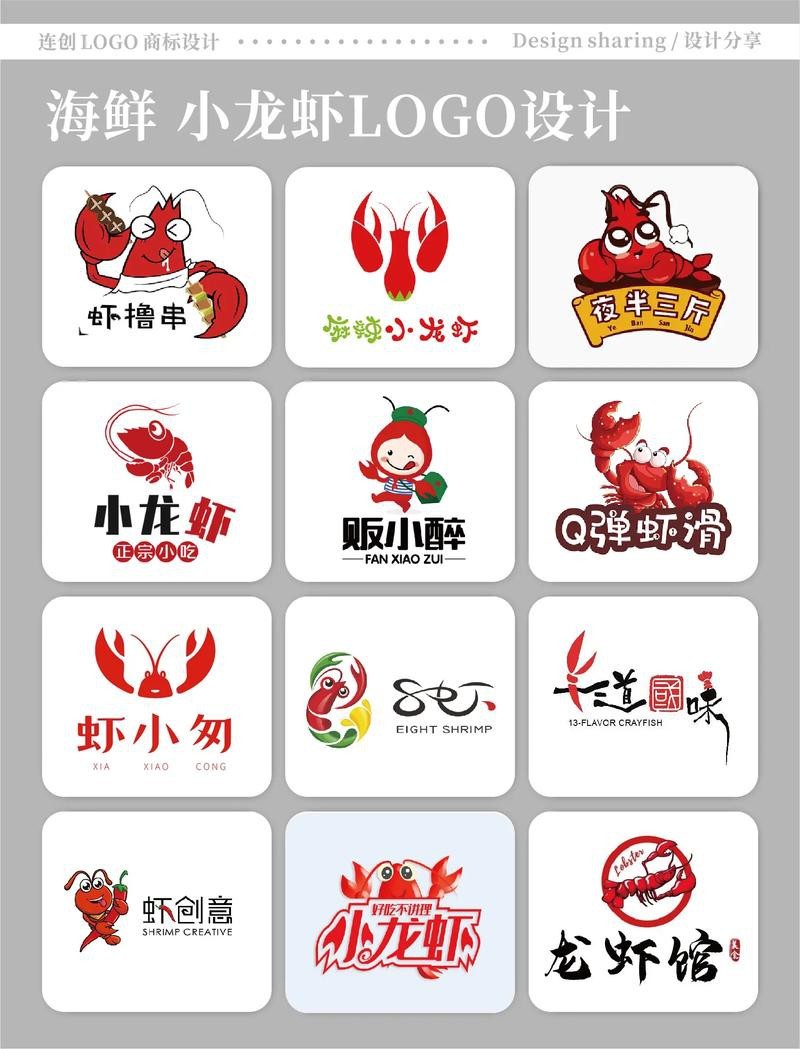 給我一些龍蝦LOGO設計案例【精選龍蝦logo設計案例及相關風格分類】 給我一些龍蝦LOGO設計案例【精選龍蝦logo設計案例及相關風格分類】 龍魚論壇 第4張