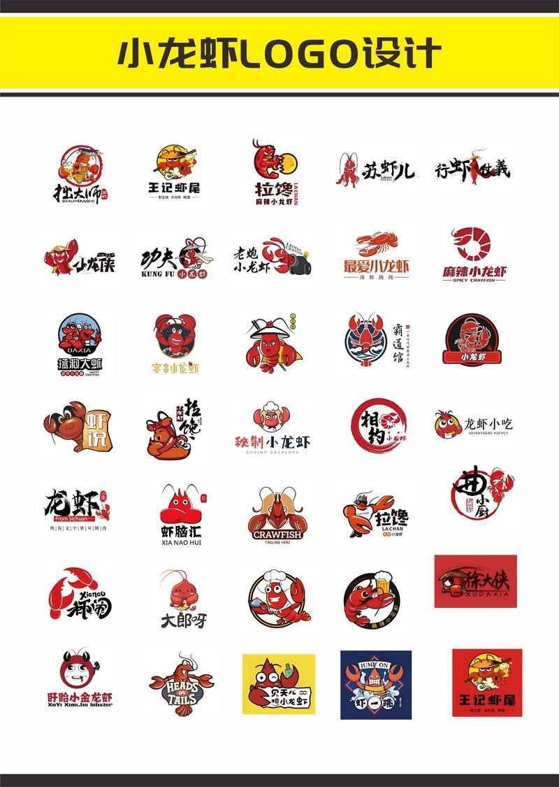 給我一些龍蝦LOGO設計案例【精選龍蝦logo設計案例及相關風格分類】 給我一些龍蝦LOGO設計案例【精選龍蝦logo設計案例及相關風格分類】 龍魚論壇 第2張