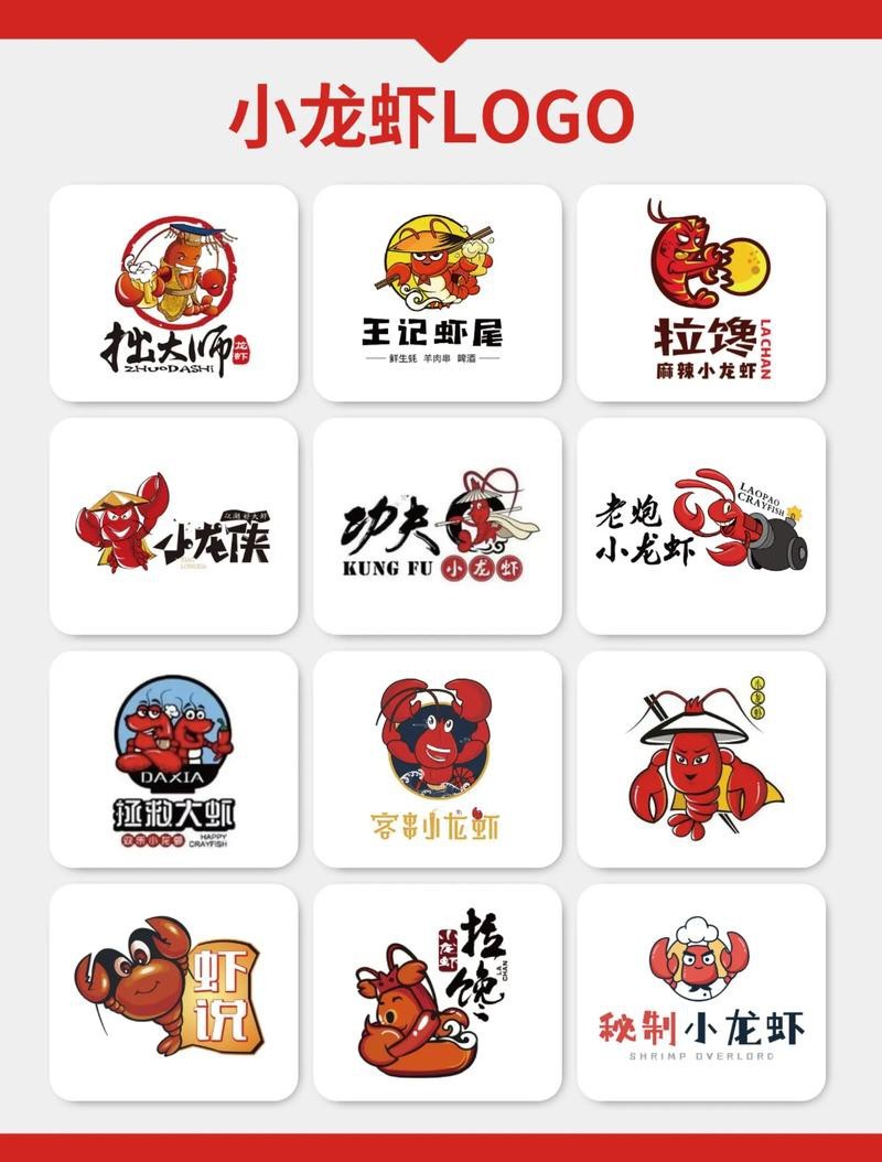 給我一些龍蝦LOGO設計案例【精選龍蝦logo設計案例及相關風格分類】 給我一些龍蝦LOGO設計案例【精選龍蝦logo設計案例及相關風格分類】 龍魚論壇 第6張