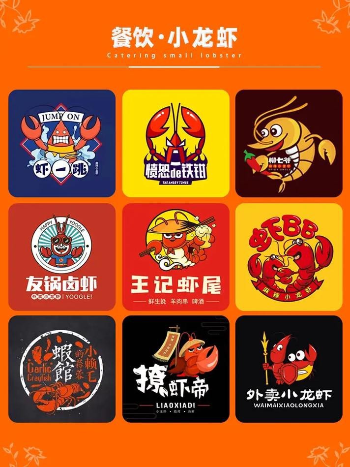 給我一些龍蝦LOGO設計案例【精選龍蝦logo設計案例及相關風格分類】 給我一些龍蝦LOGO設計案例【精選龍蝦logo設計案例及相關風格分類】 龍魚論壇 第13張