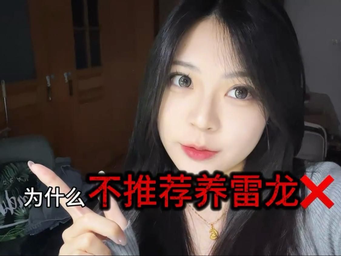 雷龍魚為什么不建議養(yǎng)【雷龍魚不建議養(yǎng)主要有以下原因，】