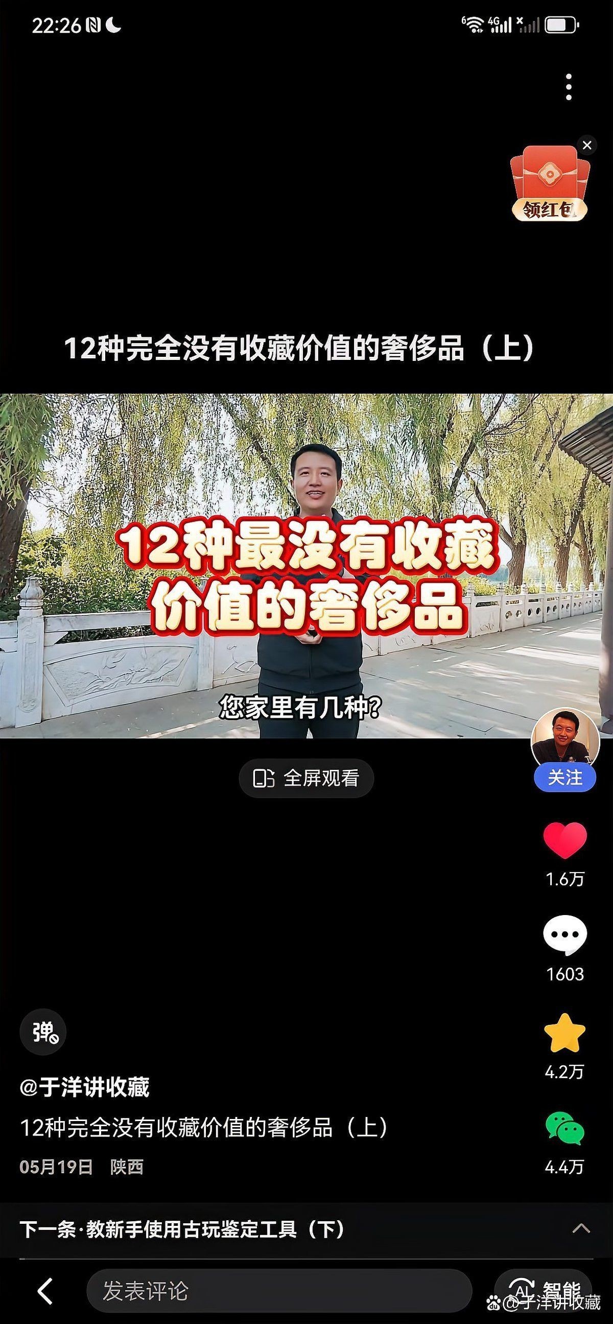 古董市場常見騙局【《古董市場常見騙局》】