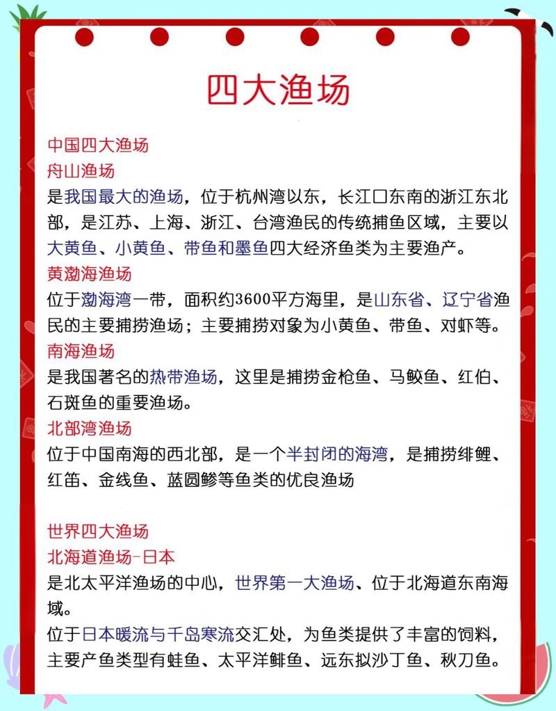四大漁場位置圖【世界四大漁場與世界四大漁場的生態密碼與人文啟示】