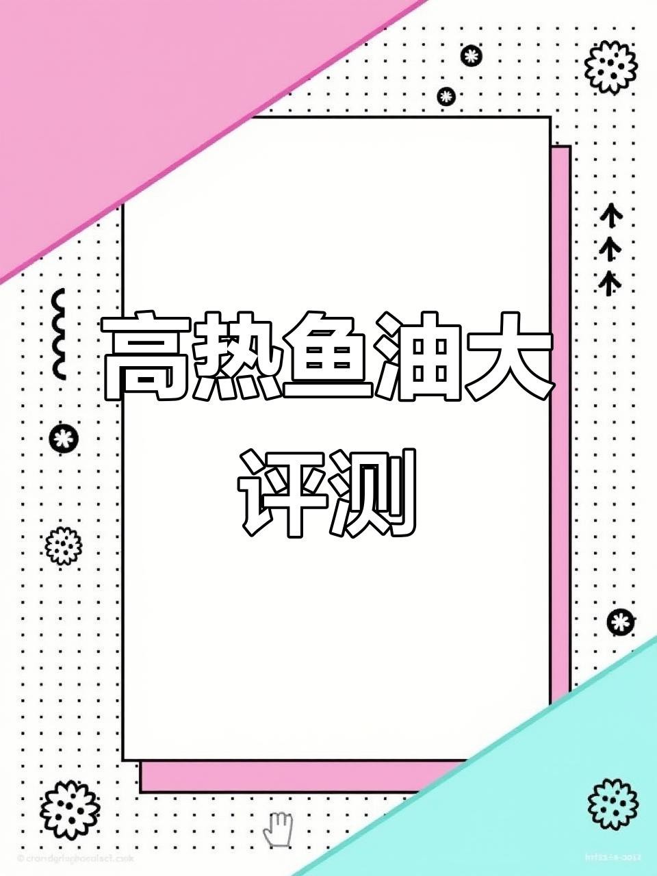 魚油最好三個牌子【魚油十大名牌排名】 魚油最好三個牌子【魚油十大名牌排名】 龍魚論壇 第2張