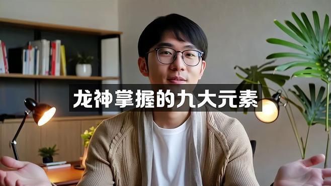 龍的十二種元素【從天人合一到民族精神冬梅說人文】 龍的十二種元素【從天人合一到民族精神冬梅說人文】 龍魚百科 第1張
