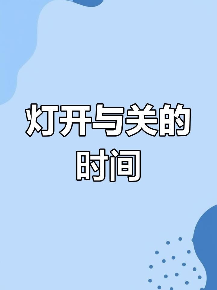 金龍魚開燈的最佳時間【《金龍魚開燈的最佳時間》】
