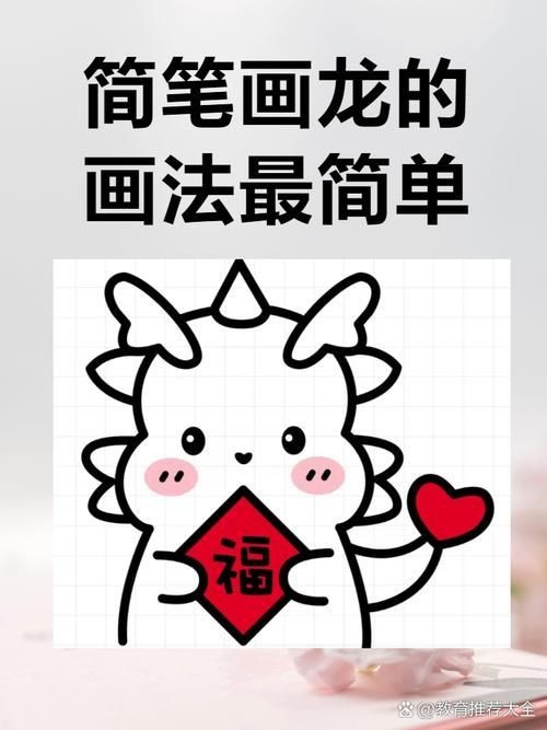 龍的簡筆畫【新手必看簡筆畫教程】 龍的簡筆畫【新手必看簡筆畫教程】 龍魚百科 第10張